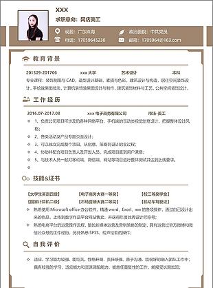 简约网店美工个人简历可修改