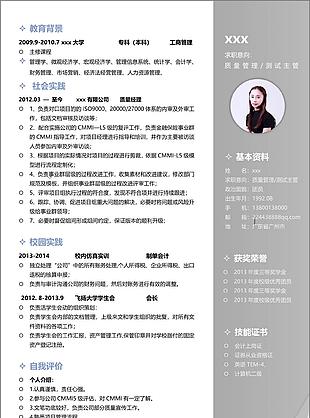 质量管理测试主管个人简历模板创意简历