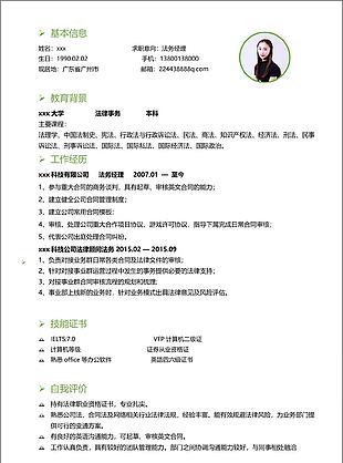 梁亦雄法务经理个人简历模板