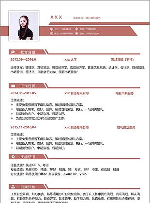 婚礼策划简历参考