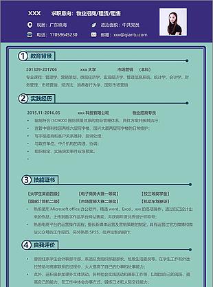 物业招商租赁租售应届毕业生简历模板