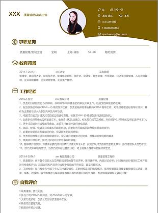 质量管理测试主管个人简历模板