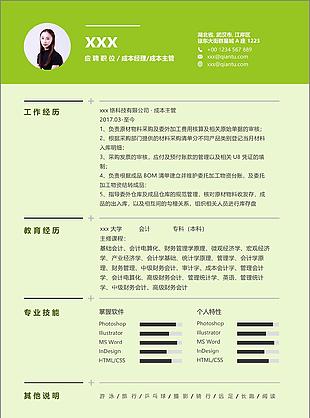 温家瑜成本经理成本主管个人简历表格