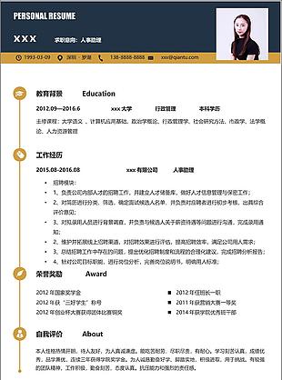 大学应届毕业生简历格式下载求职意向人事助理