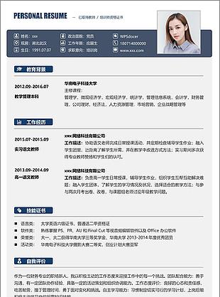 简约应届生个人简历模板