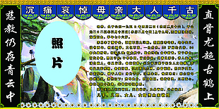 中国风主题松鹤延年挽联