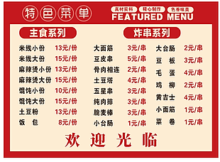 传统中式美食红色经典菜单
