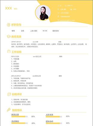 模特个人简历模板