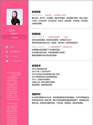 市场专员个人简历模板