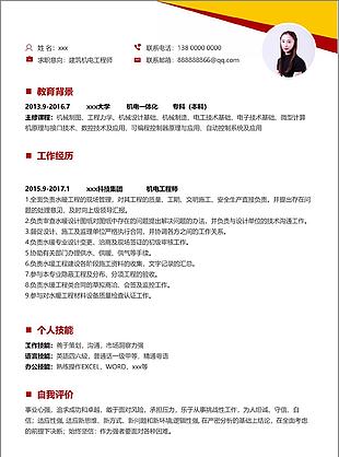 夏有汐建筑机电工程师个人简历模板