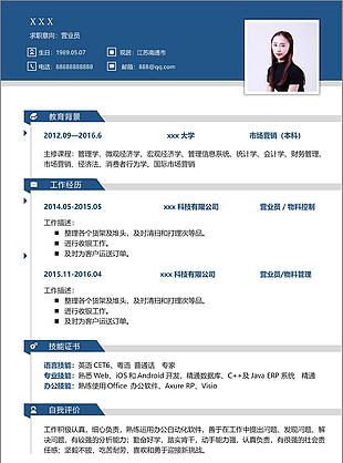 营业员简历表格下载word格式