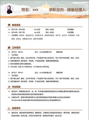 朱皓月储备经理人个人简历模板