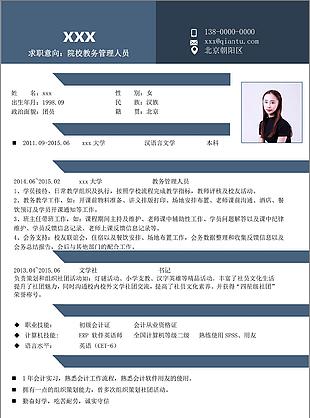 院校教务管理人员应届毕业生简历模板