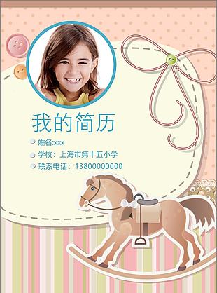 粉色点点小升初word简历模板