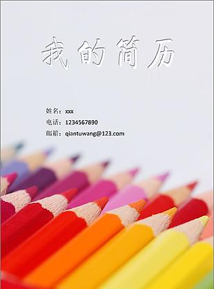 简约创意个人简历封面模板