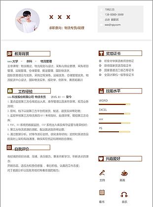 陆一物流专员助理个人简历模板