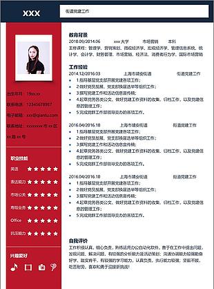 林金枝街道党建工作个人简历模板