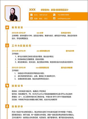应届生个人简历表格求职意向家具家居用品设计