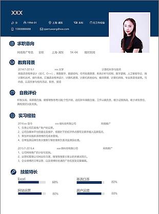 网络推广专员应届毕业生个人简历模板