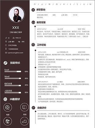 工程设备工程师个人简历模板