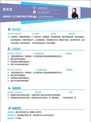 简历模板免费下载求职意向总工程师副总工程师