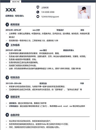 应届毕业生个人求职简历范文求职意向校对录入