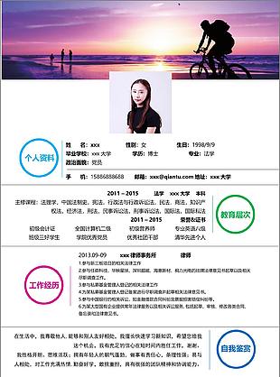 律师助理一年经验简历模板