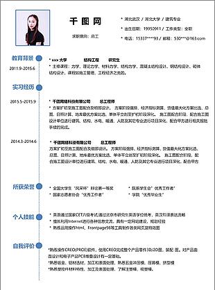 总工电子简历含自我评价可编辑