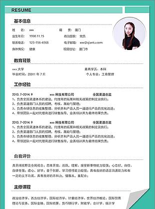 渠道分销总监简历表格范文可修改