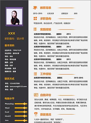 设计师个人简历模板
