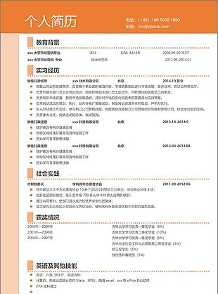 销售行政经理主管三年经验简历模板