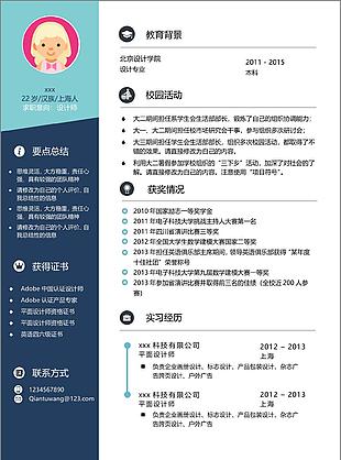 设计师简历模板