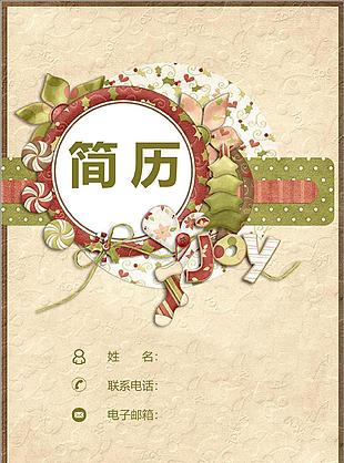 简约风格个人简历模板