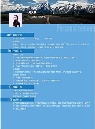 市场专员个人简历模板