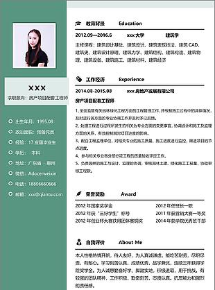 吕琳房产项目配套工程师个人简历模板