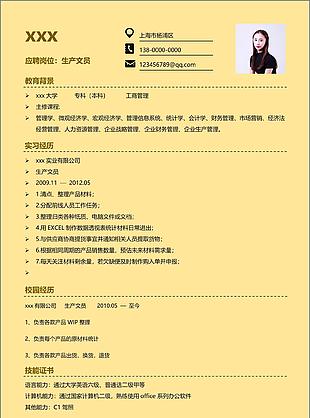 张嘉儒生产文员应届毕业生电子简历