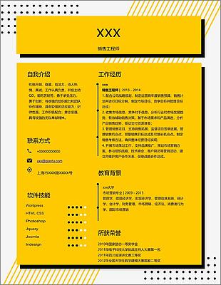 销售工程师个人简历模板