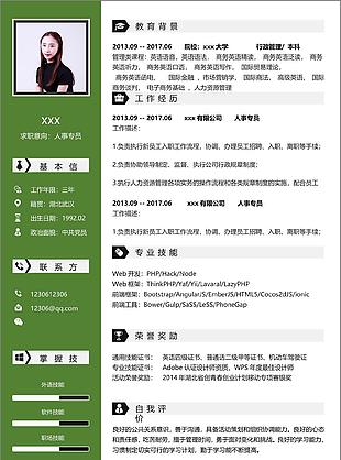 黃正湖人事专员个人简历模板