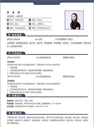 人事主管一年经验简历模板