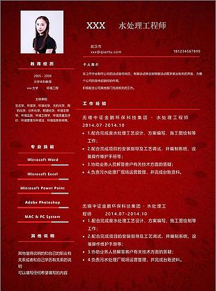 曾欣榕水处理工程师个人简历模板
