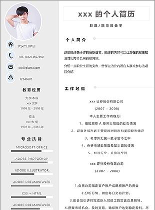 朱之文股票期货操盘手应届毕业生个人简历
