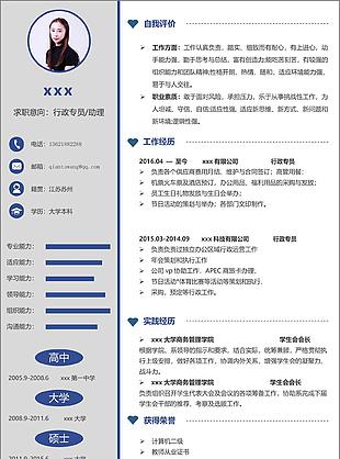 简历下载求职意向行政专员助理