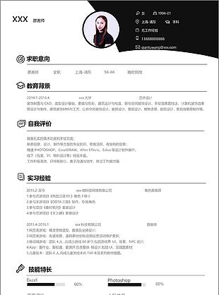 原画师应届毕业生个人简历模板