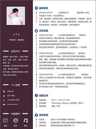 酒店前台个人求职简历范文