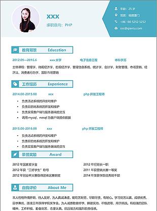php个人简历模板