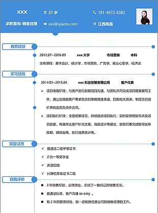 客户代表应届毕业生简历模板