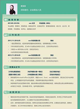 三年工作经验企业策划人员简历模板