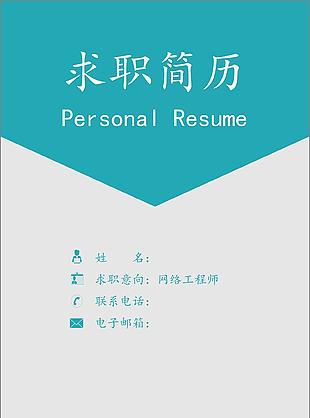 金融银行应聘简历