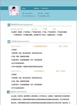 广告制作执行免费个人简历