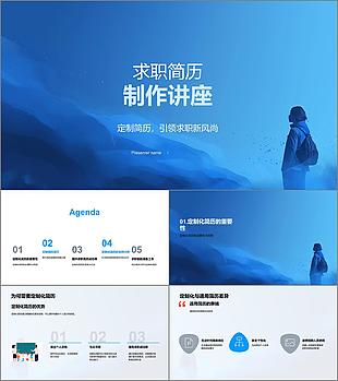 求职简历制作讲座